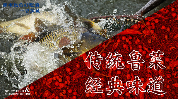 香鮥鲤辣
